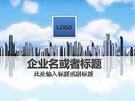 商业城市PPT模板