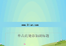 动态课件PPT模板