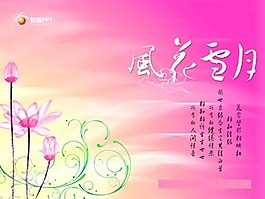 风花雪月动画ppt模板