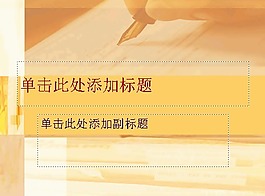 教育汇报ppt模板