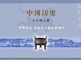 历史学科通用模板