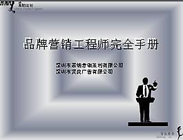 整合品牌传播