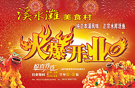 火爆开业海报PSD分层素材