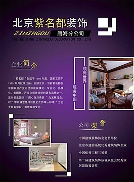装饰公司简介A4彩页PSD源文件