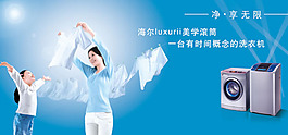海尔美学滚筒洗衣机广告PSD分层素材
