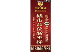 房地产道旗广告PSD源文件