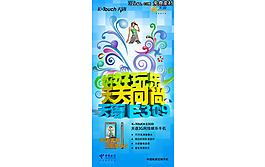 天语3G手机广告PSD素材