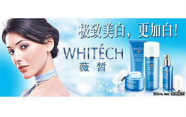 美白化妆品广告PSD素材