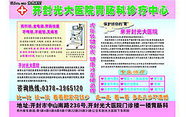 医院胃肠科广告PSD素材