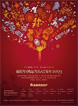 福星地产贺新年矢量素材