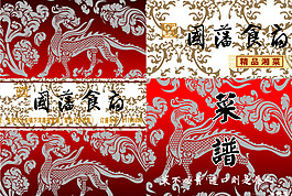 古典美味食谱矢量图下载