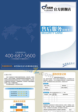售后服务保障卡二折页