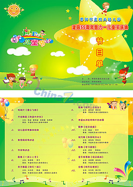 儿童节节目单矢量设计