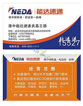港中能达速递名片矢量设计