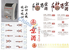 五粮液京酒VI设计素材