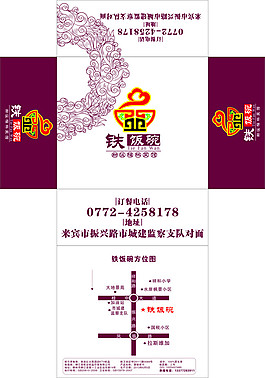铁饭碗