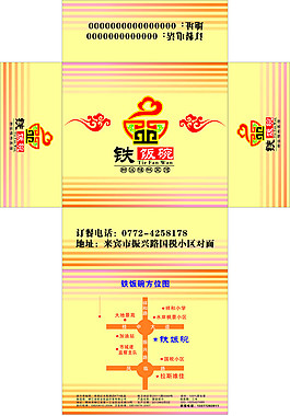 铁饭碗