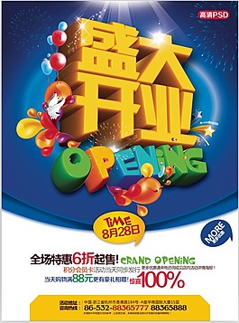开业