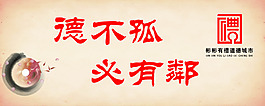 古典城市标语广告牌