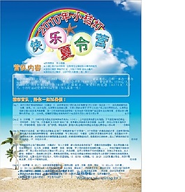暑期夏令营海报设计