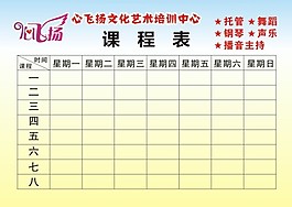 课程表