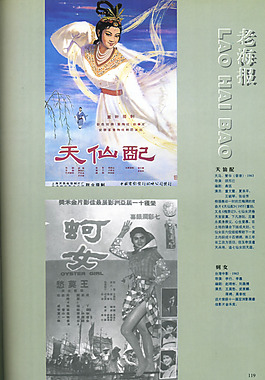 珍贵手绘老海报-天仙配