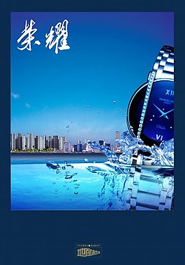 荣耀地产海报