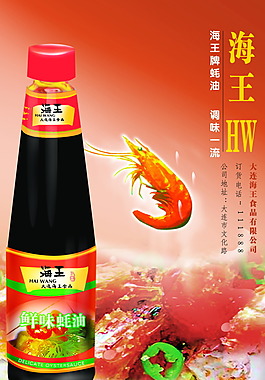 海王酱油