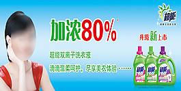 超能洗衣液