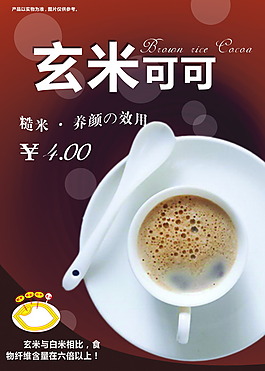 糙米饮料