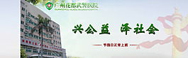 医院banner