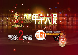 年中大促
