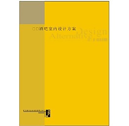 酒吧室内装修方案设计图封面设计