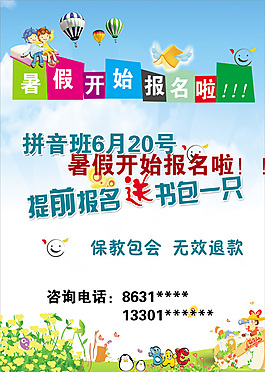 暑期兴趣班