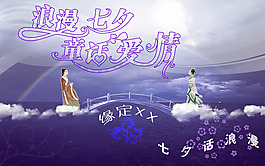 七夕话浪漫紫色背景