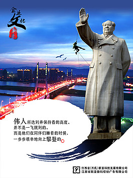 企业 文化展板设计为人毛泽东