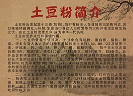 土豆粉   简介  传统  饮食