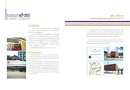 货柜公司企业宣传画册业务介绍