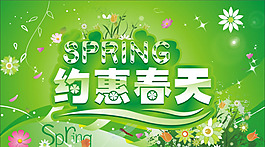 绿色春天吊旗