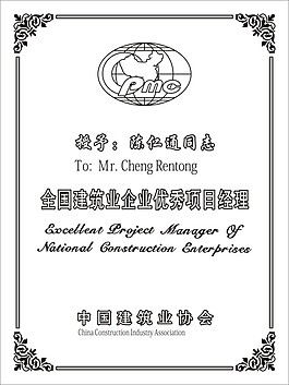 优秀项目经理腐蚀不锈钢牌钛金牌制作图