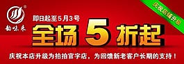 五折促销