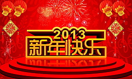 新年快乐