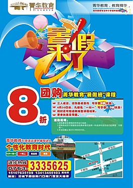 清远菁华教育6月宣传单