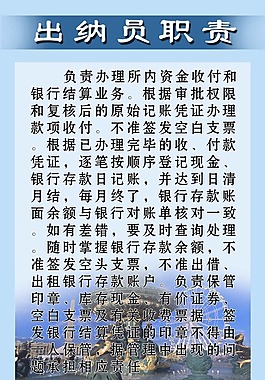 出纳员职责规章制度素材