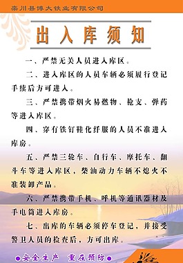 科室制度展板出入库须知