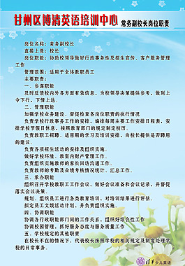 培训中心岗位职责展板