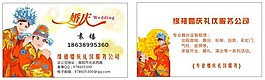 婚庆礼仪公司名片