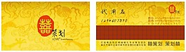 婚庆礼仪公司名片