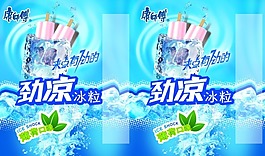 劲凉冰粒包装