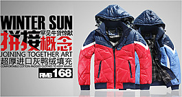 淘宝海报服装拼接概念